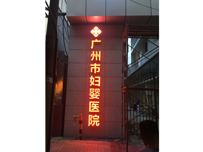 儿童医院
