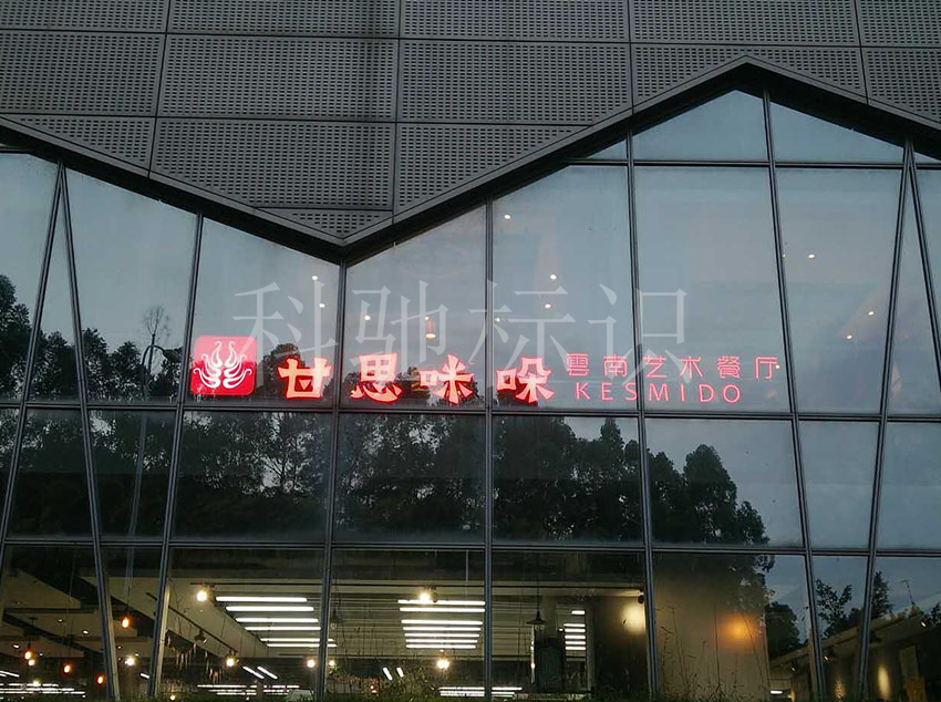 广州LED发光字制作公司